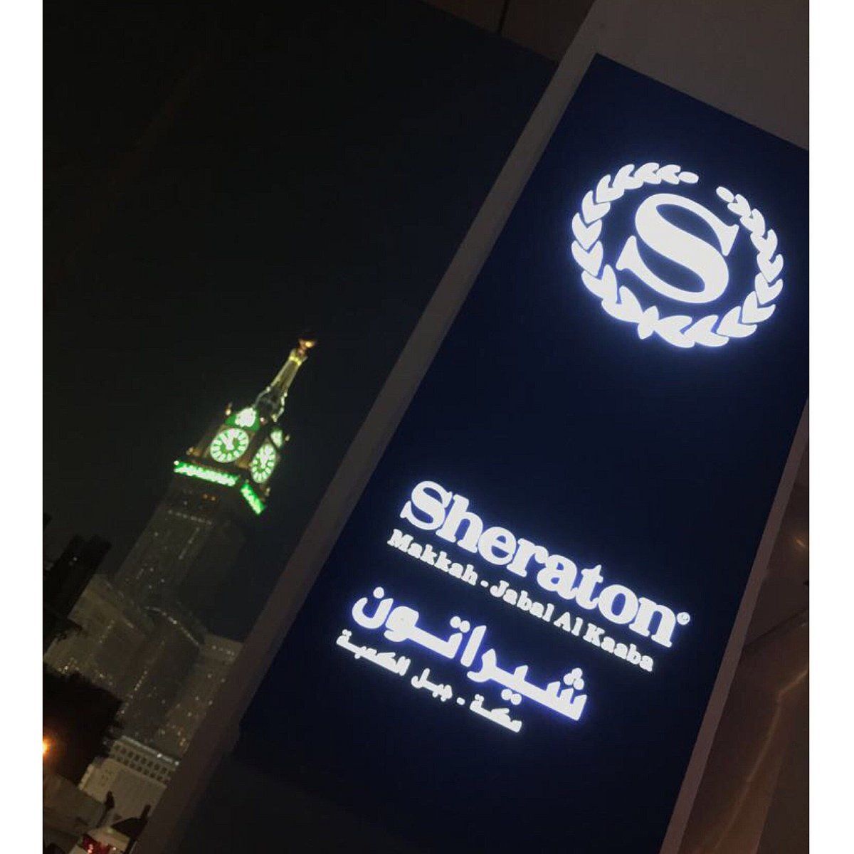Photo 79 de Sheraton Makkah Jabal Al Kaaba
