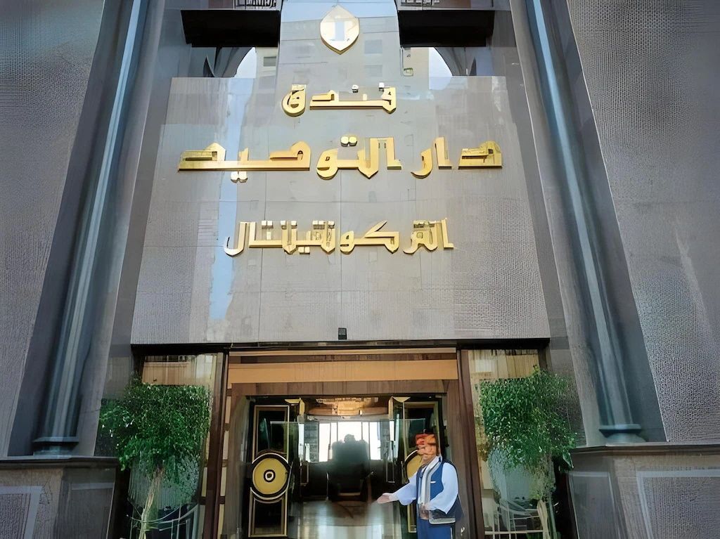 Photo 240 de Dar Altawhid Intercontinental