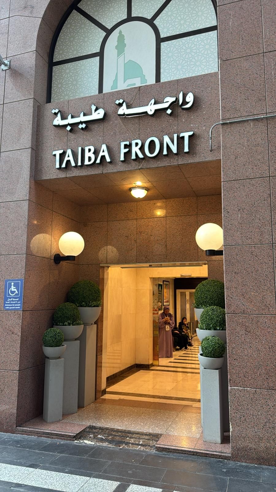 Photo 12 de Taiba Front Hotel (EX.Elaf Al Majeedi)
