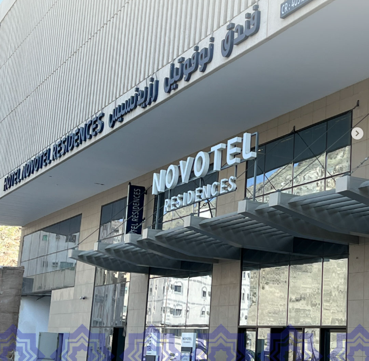 Photo 4 de Novotel Residences Makkah Thakher City